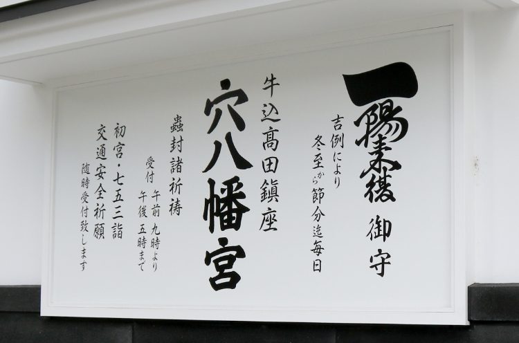 【高田馬場】徒歩で巡る“ご利益スポット”散策 - 神道・仏教・キリスト教が隣接する不思議な街で、最後は馬場六区の豚バラ大根で一献