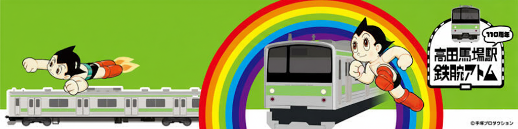 高田馬場といえば鉄腕アトム。街じゅうに息づく手塚治虫の記憶を巡る。