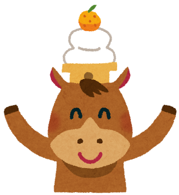 🐎来年（2026年）は午年。しかも60年に一度の「丙午（ひのえうま）」